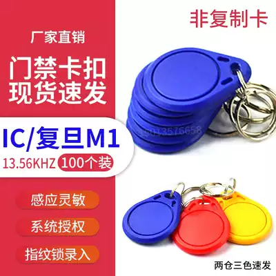 Access card IC card license card White card keychain Fudan M1 RF intelligent property community elevator fingerprint lock
