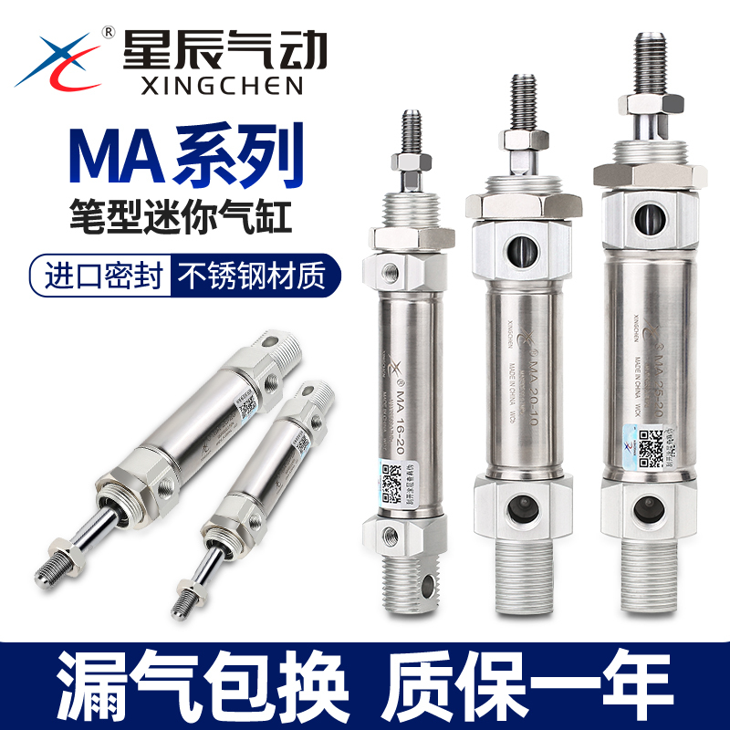 Xingchen Small Pneumatic Stainless Steel Mini Cylinder Series Ma16/20/25/32/40-75/100X50S-Ca