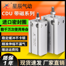 Xingchen small pneumatic free mounting cylinder MD16 CDU10-5 × 15 * 20 × 25S32 × 30 × 40D