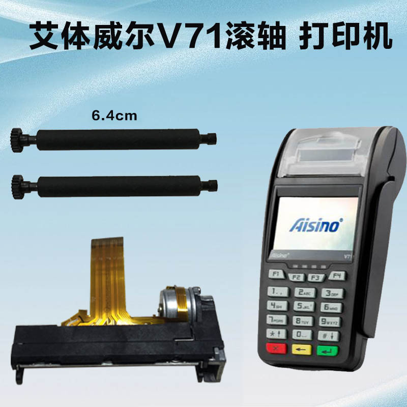 Máy in giấy con lăn Ai Weier V71 21 con lăn 6,4cm cm con lăn máy in giấy nhỏ - Phụ kiện máy in 	linh kiện máy in ricoh