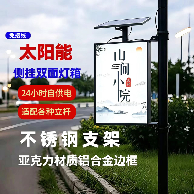 Solar-Powered Light Box Billboard, Double-Sided Side-Mounted Acrylic Led Light Pole, Wall-Mounted Outdoor Waterproof Homestay Signboard