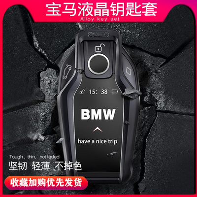 BMW LCD key set 20 new X5 metal X3X6X7 5 series New Energy 530LE7 series 740 buckle shell