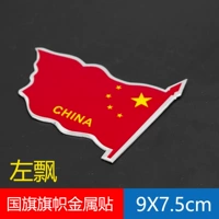 Zuo Piao Guo Flag [алюминиевый сплав]