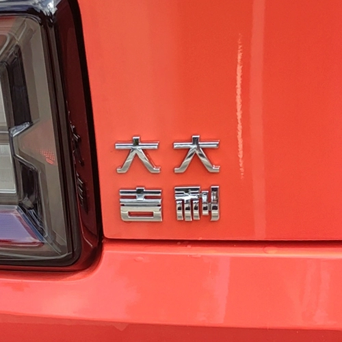 Подходит для Geely Panda Mini Knight, креативный текст, удачи и удачи, изображение Geely, автомобильный хвост, модификация логотипа, декоративная наклейка