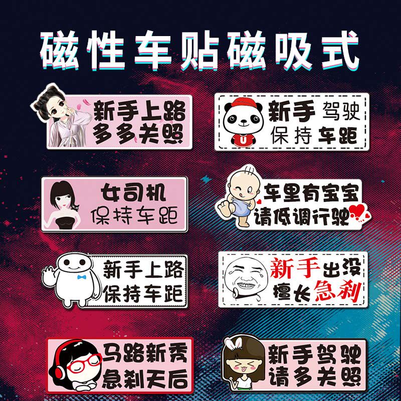 Strong Magnetism New Hand Road Driving Internship Car Stickers Unified Logo Female Driver Car Funny Creative Reflective Magnetic Attraction