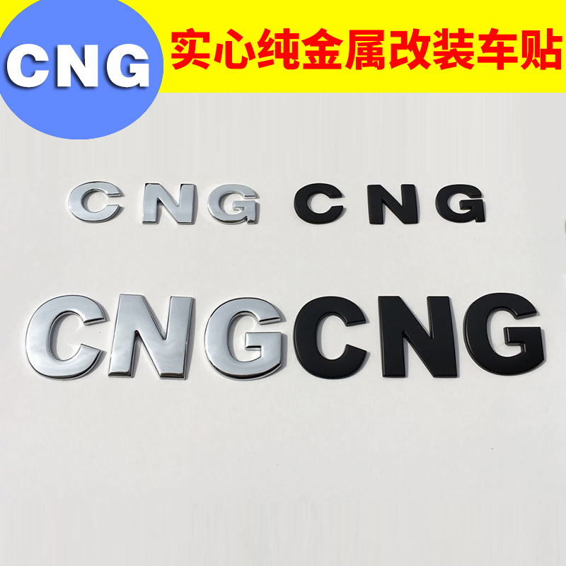 Gas CNG car stickers Oil to gas CNG logo stickers Car modified car stickers 3D three-dimensional pure metal letters