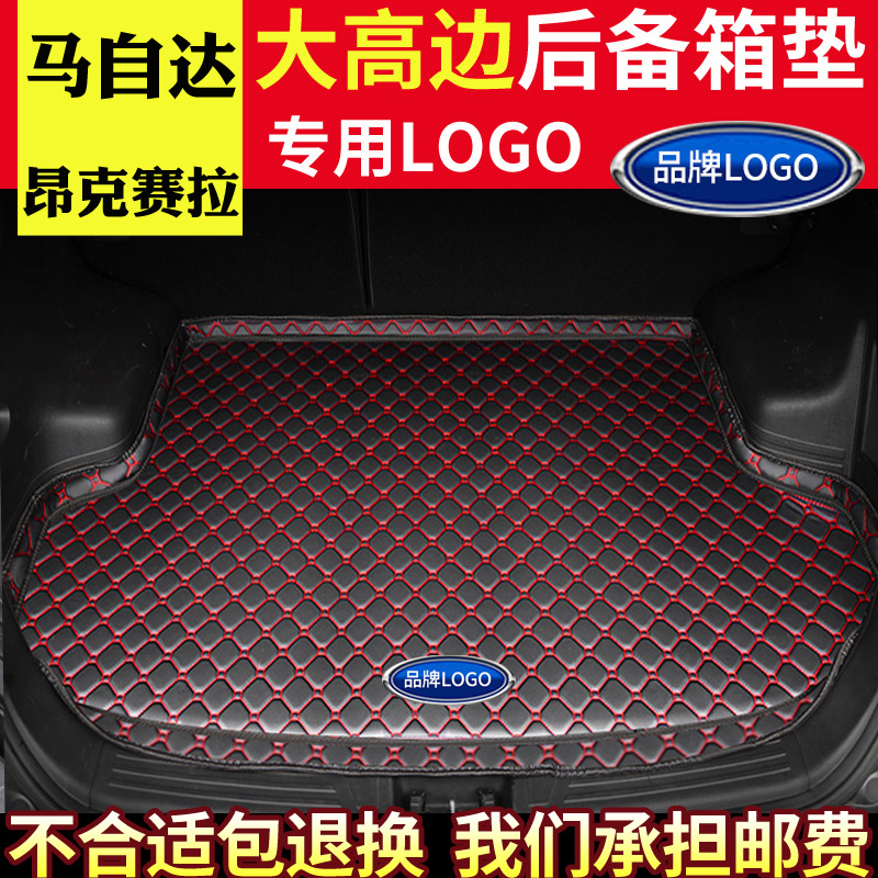 Suitable for Onkosera car trunk pad 14-17 new interior modification surround back trunk pad