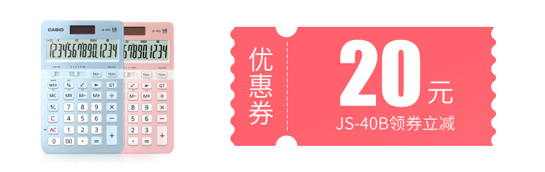 卡西欧JS-40B丝蓓绮闺蜜礼盒计算器时尚办公商务白领14位 卡西欧JS-40B丝蓓绮闺蜜礼盒计算器时尚办公商务白领14位