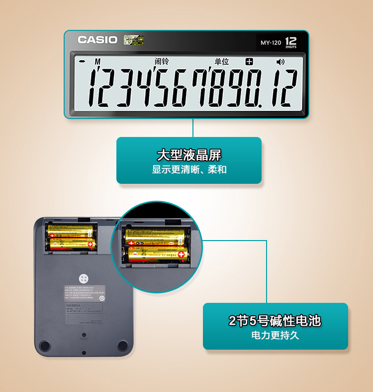 卡西欧计算机 MY-120 计算器语音机办公送礼5号碱性电池12位数