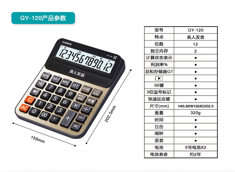 卡西欧计算机 GY-120 计算器语音大按键商务送礼财务会计12位数