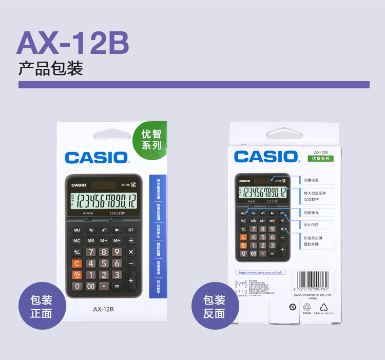 Casio/卡西欧AX-12B计算器办公商务送礼台式计算机 Casio/卡西欧AX-12B计算器办公商务送礼台式计算机