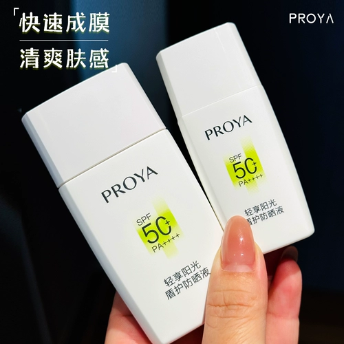 Пробный набор солнцезащитного крема Proya Light Sun Shield Изолирующий молочный консилер Proya Oily Skin Authentic Travel Pack