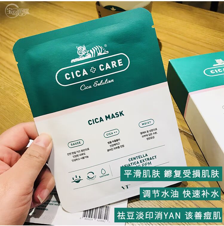 [宝岛 妈咪] Hàn Quốc VT Fant Tiger Mask Cica cứu trợ sửa chữa đóng dấu mụn trứng cá an thần - Mặt nạ mặt nạ đất sét