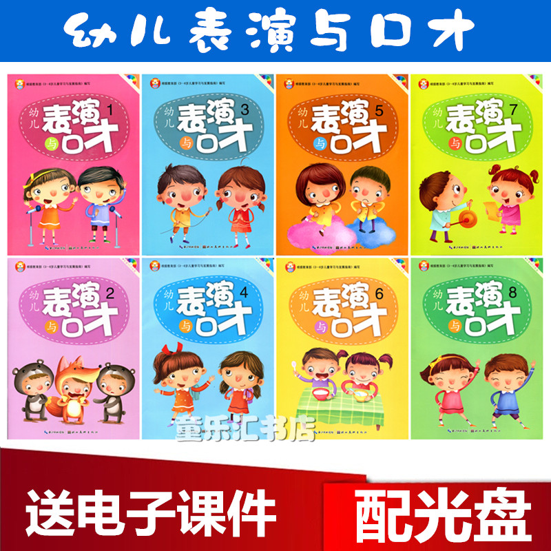 Fat Bear Children's Performance and Eloquence Host Eloquence Training Course Textbook 2-6 Years Old