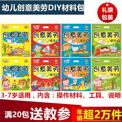 Beauty and Labor DIY operating materials package kindergarten children hand-made teaching materials small and middle school preschool next book