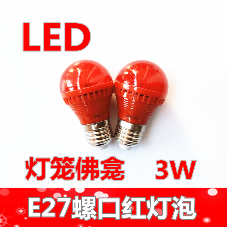 Shentai red light bulb 3W large red light LED energy saving and power saving lantern special Buddha niche for lamp room E27 large screw mouth
