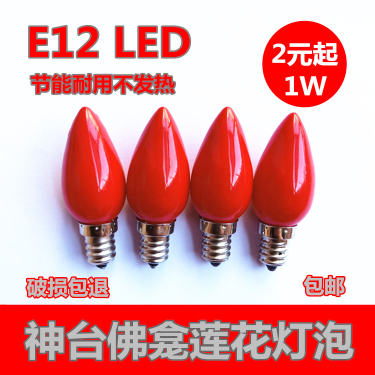 Lotus Bulb E12 Small Screw Mouth LED Red Light Energy Saving Officer Old Lord Financial God for the Buddha Gods Candle Holder electric candle Changming