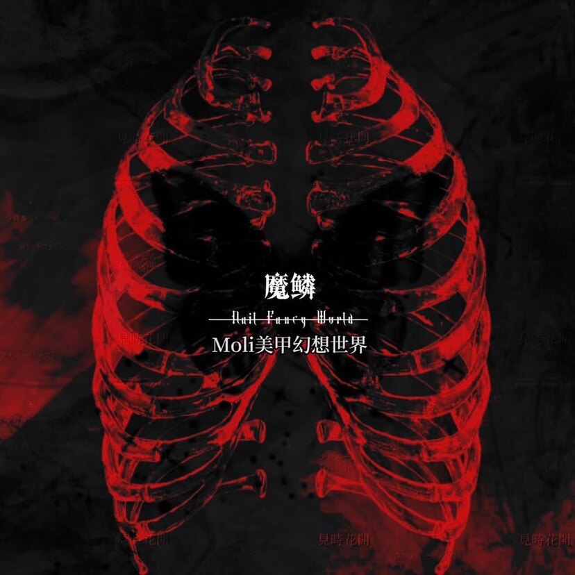 Moli美甲幻想世界的LOGO