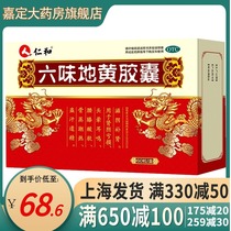 Renhe Liuwei Dihuang Capsules 60 capsules nourishing Yin and kidney six 6 flavors Dihuang Jiaoxiang 60 capsules