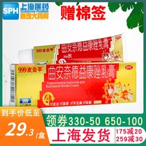 999 Piyanping Quananide Condenieconazole Cream 20g Box Dermatitis Eczema Hand Foot Tinea corporis Femoral Moss