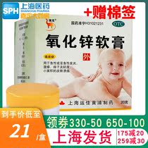 Xinlong zinc oxide ointment 20g bottle acute dermatitis baby eczema prickly heat skin ulcer medicine for external use