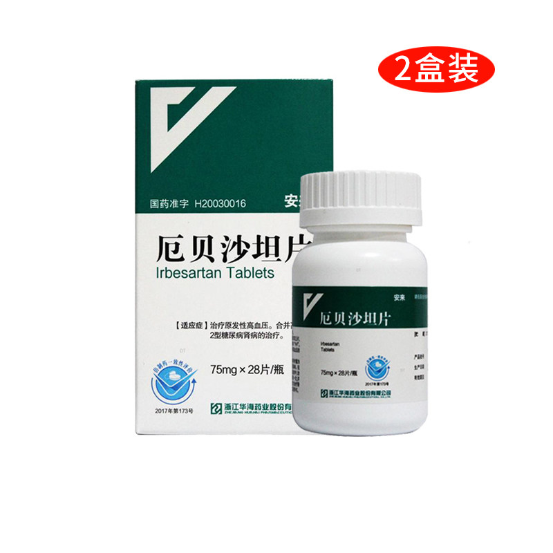 2 box) Anlai Irbesartan Tablets 75mg *28 Tablets Box Primary Hypertension Antihypertensive Drugs Irbesartan Tablets 75mg Zhejiang Huahai Jiading Pharmacy Official Flagship Store
