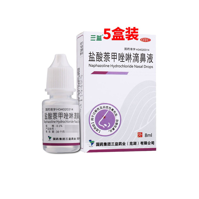 Three-beneficial hydrochloric acid naproxazoline drip nasal fluid 5 boxes * 8ml allergic acute and chronic rhinitis methazoline bruising
