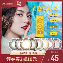 Molsion unison Aries beauty pupil female day throw box 10 pieces Net Red contact lens twelve constellations