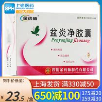 Golden Yaoshi Pen Yan Jing Capsule 0 55g * 48 boxes to clear away heat and dampness promote blood circulation Tongluo regulating Meridian dampness and heat excessive leucorrhea medicine for gynecological pelvic inflammatory disease