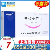 5 Boxed] Pei Xinshu Simvastatin Tablets 10mg * 12 Tablets Hypercholesterolemia Coronary Heart Disease Jiading Official Pharmacy Flagship Store Official Website Tmall Good Medicine Sinopotin Xin Order for him