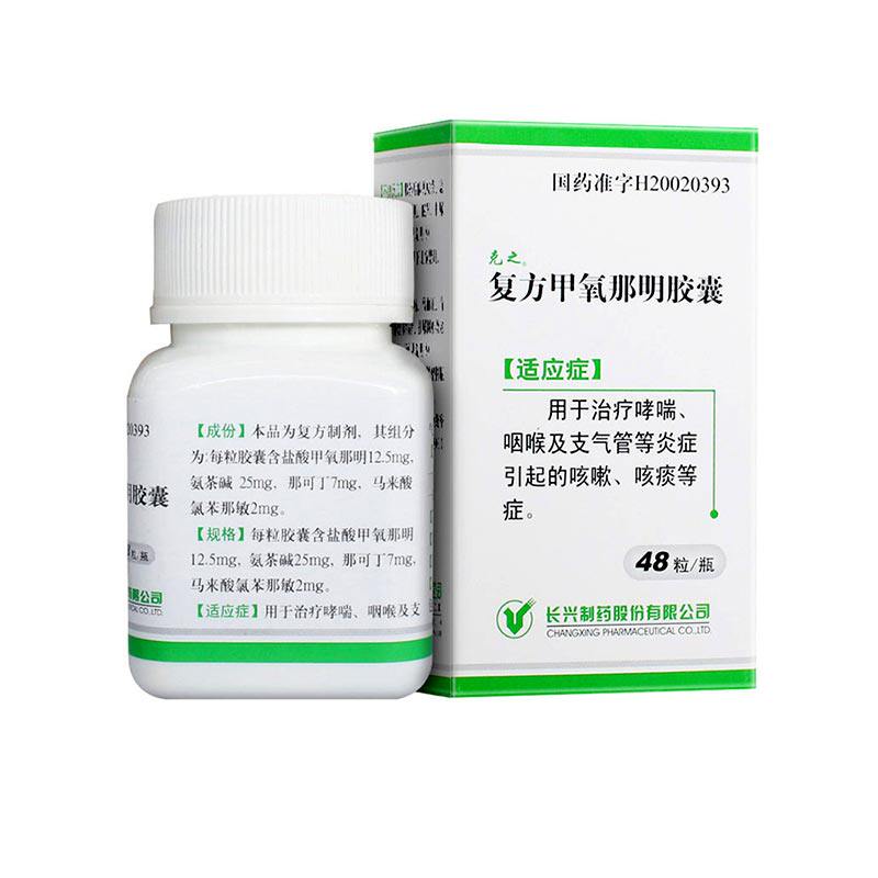 2 boxes] gelatin capsule formula methoxy gelatin capsule 48 capsules * 1 bottle asthma Jiading official pharmacy flagship store official website Tmall domestic gelatin capsule