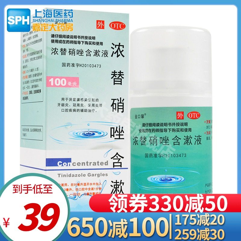 Gingivitis Periodontitis Periodontitis Periodontitis Tenidazole Mouthwash 100ml Gingivitis Periodontitis Periodontitis Tenidazole contusion mouthwash
