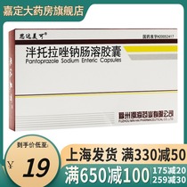 Sidameco Pantoprazole Sodium Enteric-coated Capsules 20mg * 16 capsules for active peptic ulcer gastric twelve finger ulcer hemitorapole pantoprazole and pantoprazole