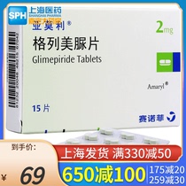 Yamoli Glimepiride Tablets 2mg * 15 tablets box type 2 diabetes hypoglycemic drug glimepiride Glimepiride Glimepiride Glimeuride Jiading Pharmacy Official Flagship Store