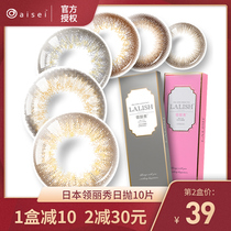 Japan lalish collar beauty Hitomi female day throw 10 pieces size diameter color contact lenses mixed-race nature
