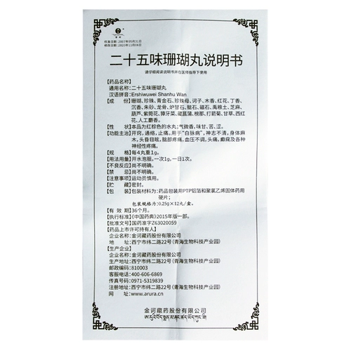 金诃 Двадцатидцать аромат коралловые таблетки 0,25 г*24 таблетки/ящик для тибетской медицины. капсула не