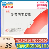 Стоимость пакета -капсулы Pancielweir, капсулы Guangdong Pancielville 0,125G*12 Тибетские герпес и первичный генитальный герпес, панволовир, официальная аптека Панлоу, Pancieville