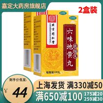 2 boxes of Beijing Tongrentang Liuwei Dihuang Pills 120 concentrated pills nourishing Yin and kidney yin loss dizziness tinnitus