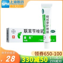 Meike Biphenylbenzazole cream 10g Fungal Biphenylbenzene non-compound Biphenylbenzene ointment cream Triamcinolone Deyikang