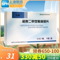 Yiheng Metformin Hydrochloride Sustained-release Tablets 0 5G * 36 tablets Box II Type 2 Diabetes Dimethyl Double Arc Sustained-release Tablets Dimethyl Double Fox Hydrochloride Sustained-release Tablets Dimethyl Double Fox Tablets Dimethyl Double Melon Tablets