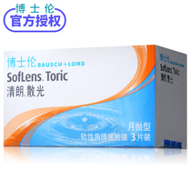 Bao Lun Qinglang astigmatism hidden myopia glasses Moon throw 3 contact lenses professional customized film flagship store