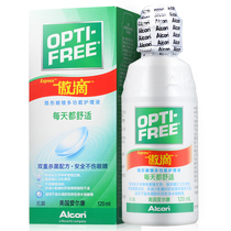 American Alcon Ao drop contact lens care solution 120ml Le Ming beauty pupil female Shikang flagship store
