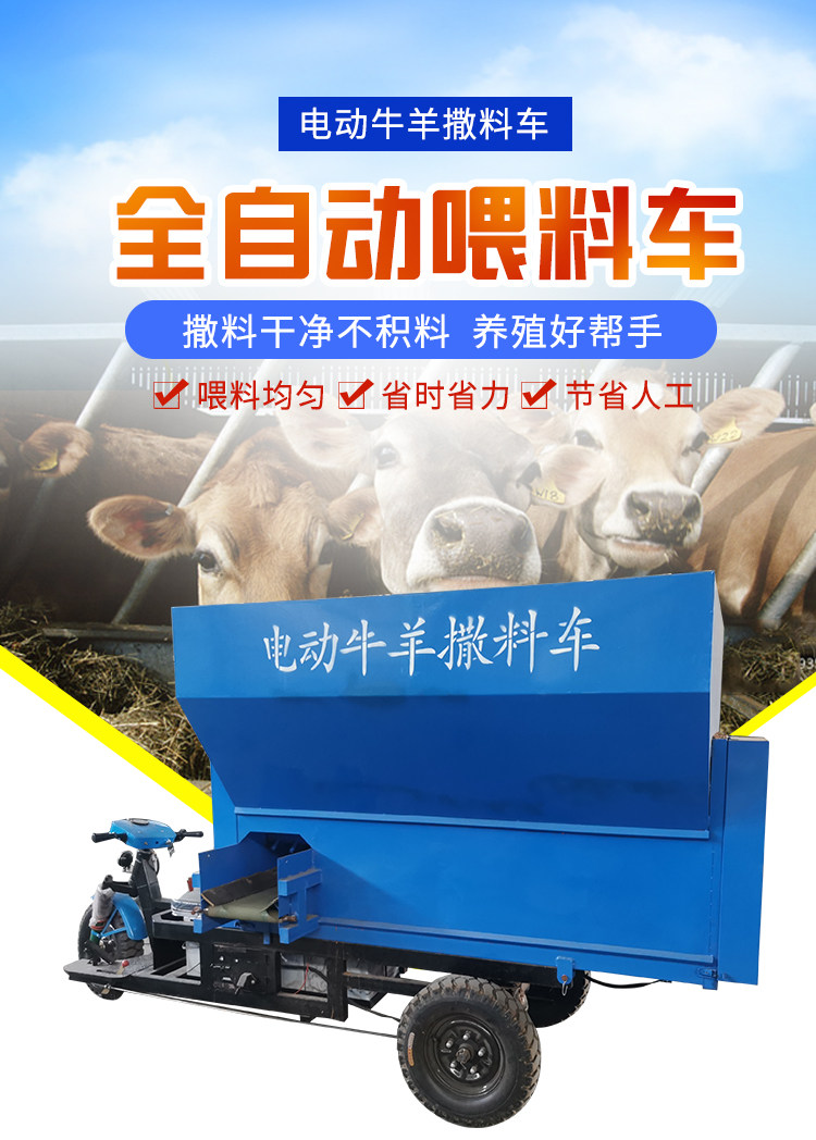 Automatic Cattle and Sheep Spreader Electric Tricycle Cattle and Sheep Feed Spreader Equipment Feeder Livestock Feeder
