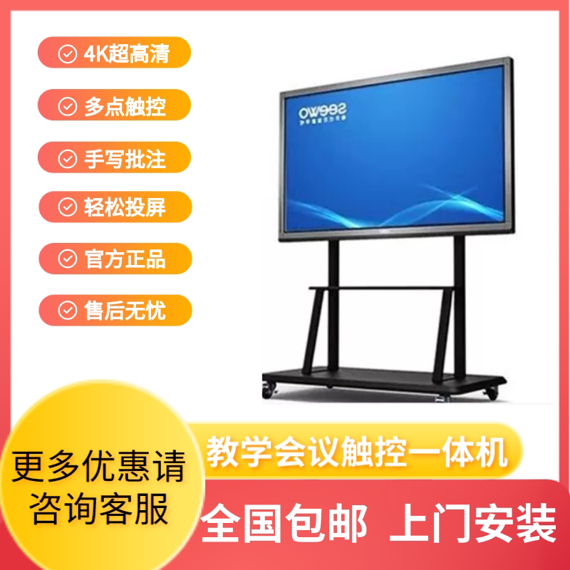 Seewo Hiwo Multimedia Teaching All-in-One Machine 55 65 70 8086 inch Intelligent Conference Tablet Entity Same