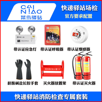 Cainiao Station fire equipment equipment set Express station Supermarket emergency bag Long rubber gloves Smoke home fire protection
