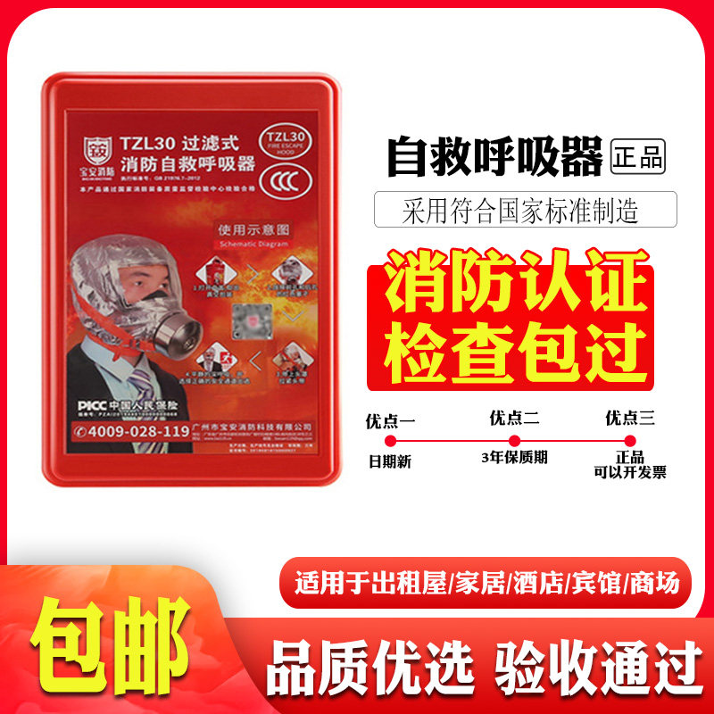 Filtered fire self-rescue respirator tzl30 mask gas and smoke mask rental room hotel shopping mall