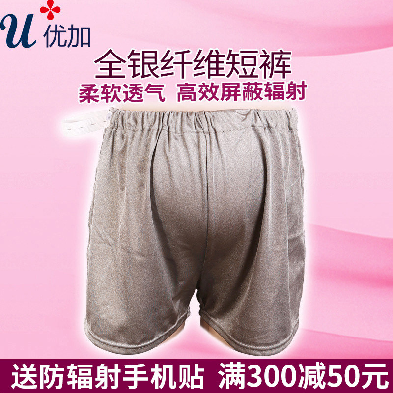 Radiation-proof clothing Maternity clothing All-silver fiber shorts wear pregnant women to work pregnant women anti-radiation underwear four seasons