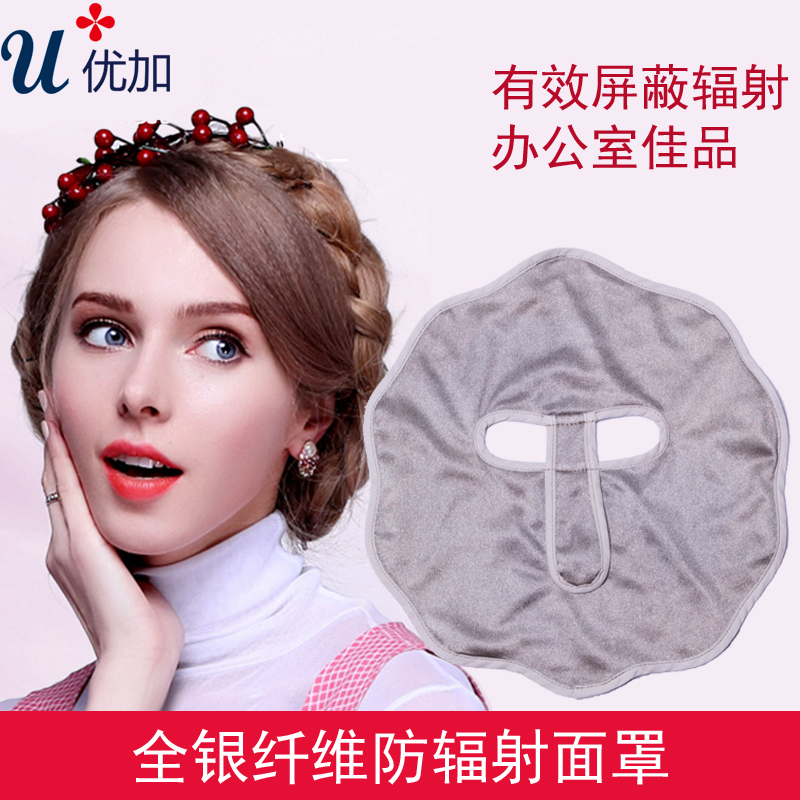 UPlus silver fiber radiation mask for men and women on the Internet face protective radiation cover breathable computer mask