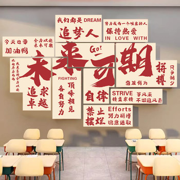 High School Entrance Examination Classroom Atmosphere Decoration Wall Decoration Motivational Learning Slogans for Junior High and Senior High Students Class Culture Wall Stickers