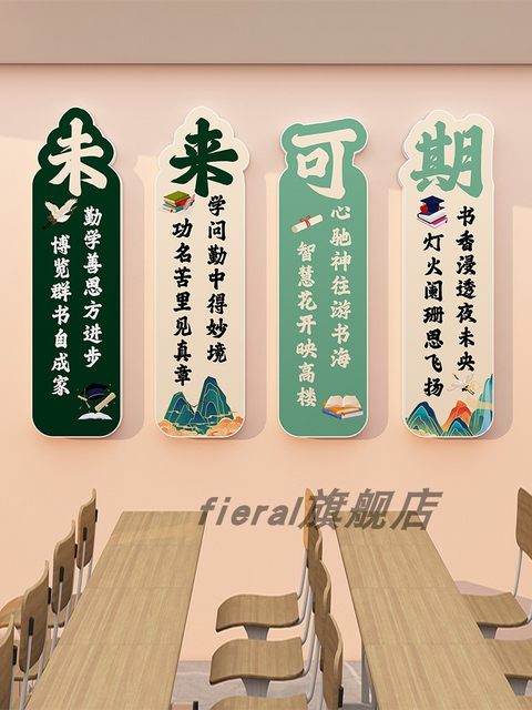 Classroom Atmosphere and Culture Wall Decoration for Middle and Primary School Classes, Classroom Decoration, Tutoring Class Learning Motivational Slogan Wall Stickers